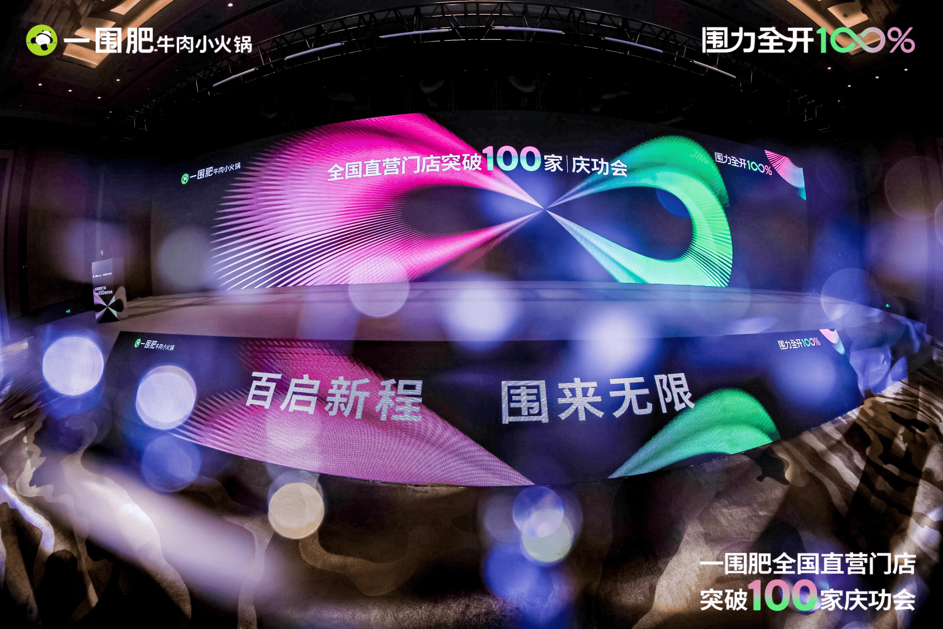 668天开出100家直营店，一围肥领跑小火锅赛道！