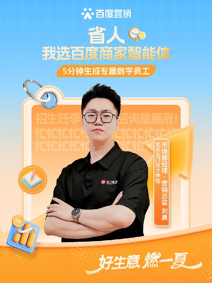 今夏增长卷上天？看百度商家智能体玩转服务预约！