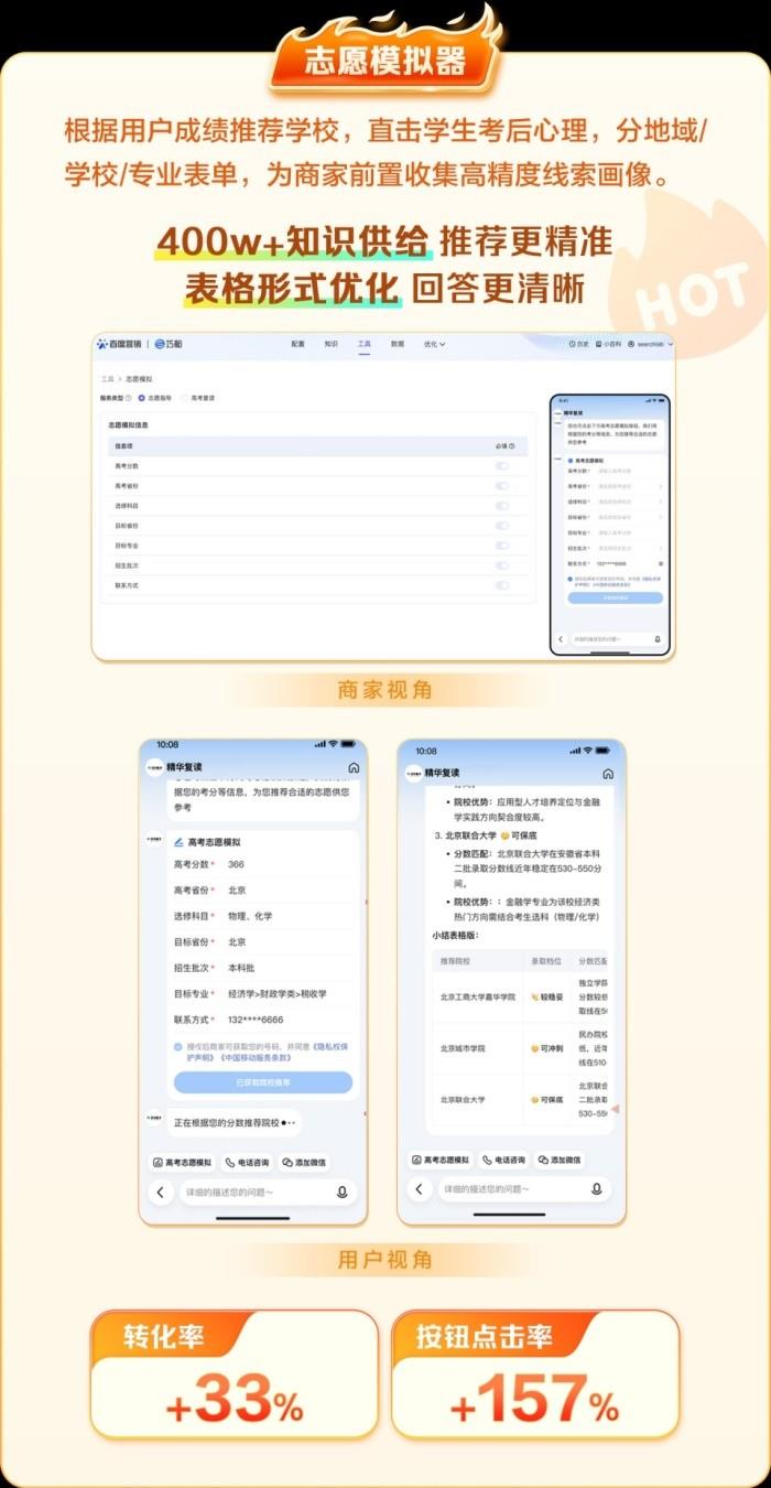 今夏增长卷上天？看百度商家智能体玩转服务预约！