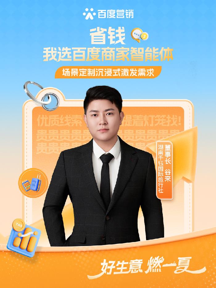 今夏增长卷上天？看百度商家智能体玩转服务预约！