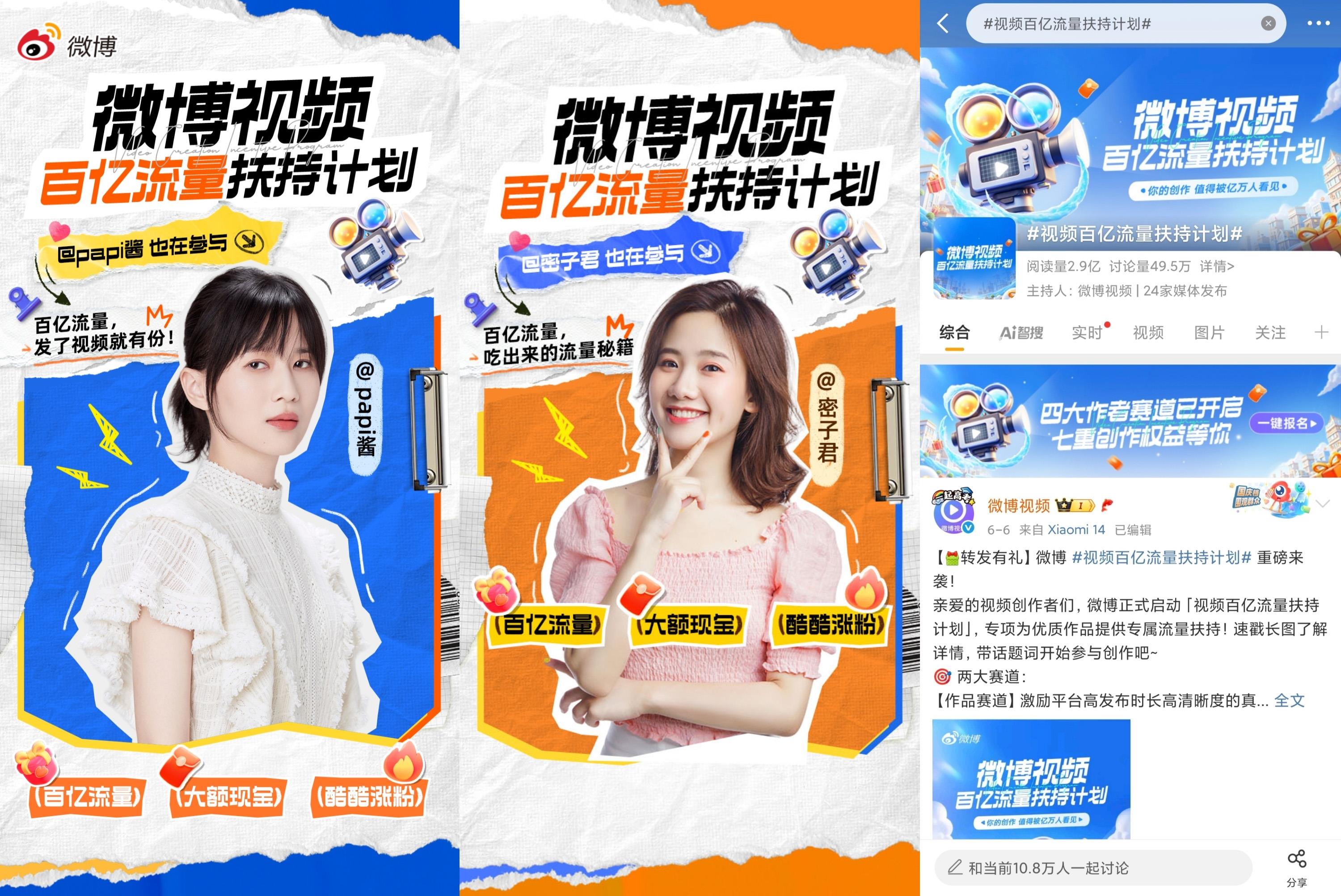 微博30秒以上视频收益翻倍？新规全面扶持中长内容，最高收益提升2.5倍