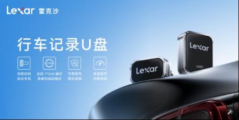 雷克沙A50V：专为车载场景优化，行车数据存储的可靠之选