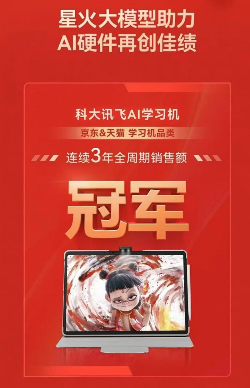连续3年斩获618销冠，科大讯飞AI学习机为何叫好又叫座？