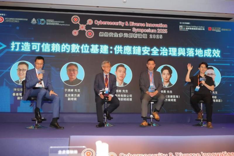 浪潮云海亮相2025中国香港网络安全多元创新论坛 共探可信赖的数字基建
