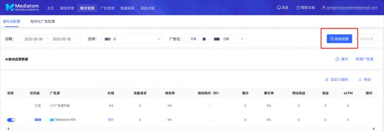 Mediatom智能动态分层优化技术助力开发者广告收益提升30%+