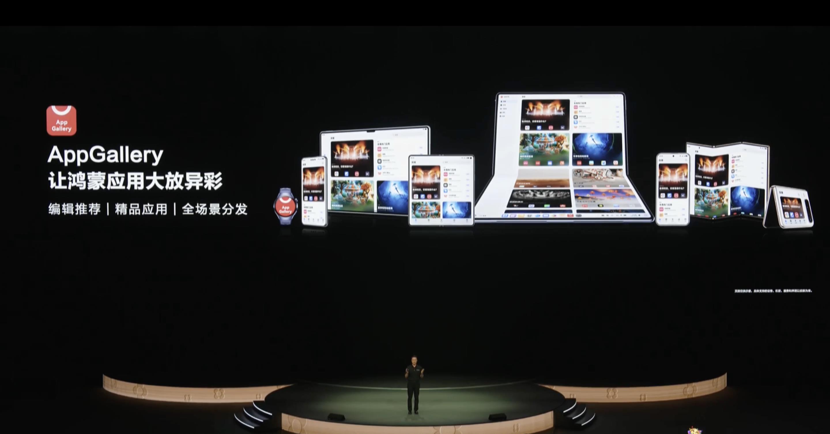 HDC 2025｜在AppGallery发现精品应用