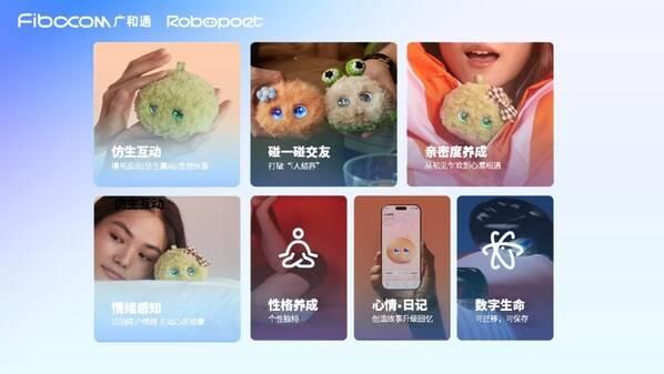 深圳广和通携手珞博智能，升级Fuzozo芙崽养成系潮玩社交体验