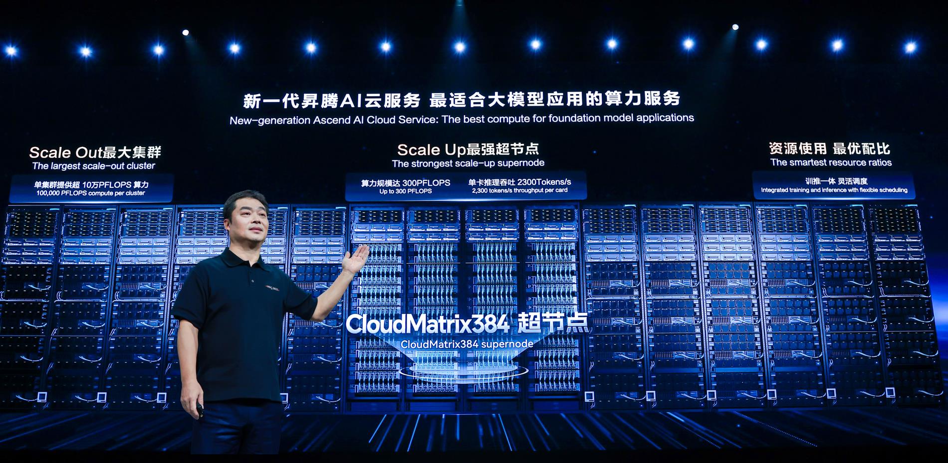 华为云发布盘古大模型5.5，宣布新一代昇腾AI云服务上线，成就行业AI先锋