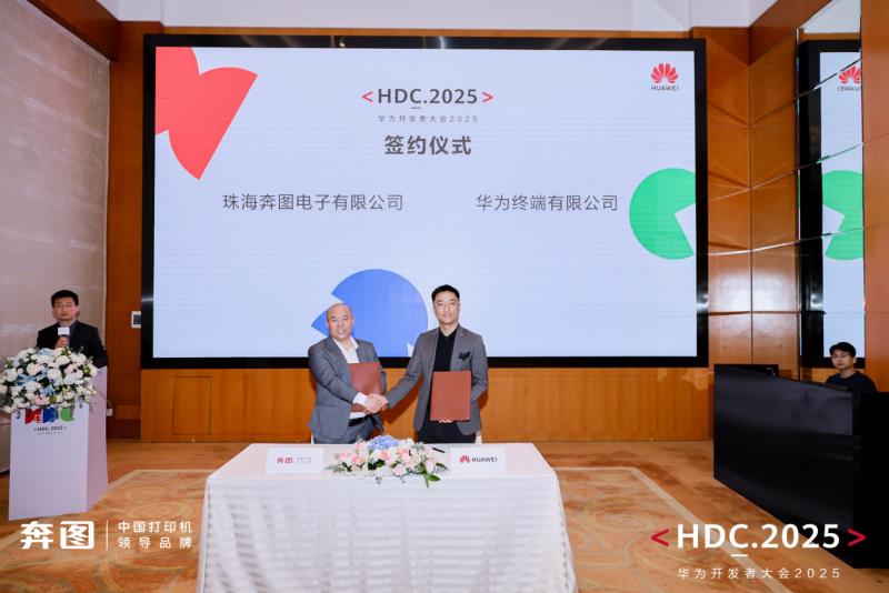 从适配到定义，奔图携手华为鸿蒙打造“中国打印方案”