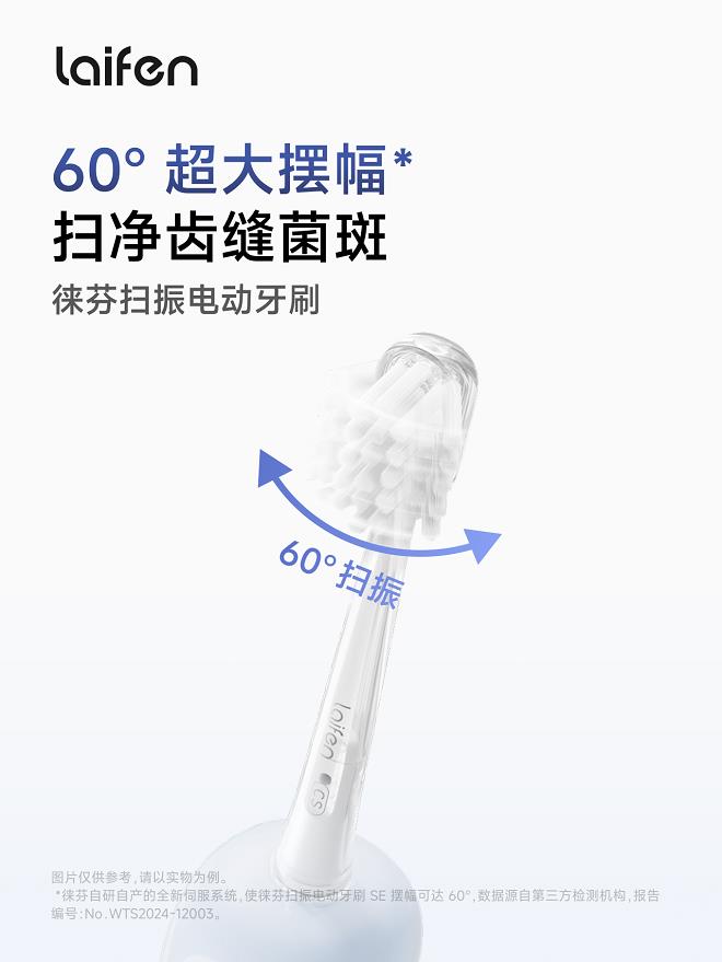 扫振技术驱动口腔护理革新，徕芬引领电动牙刷行业新变革