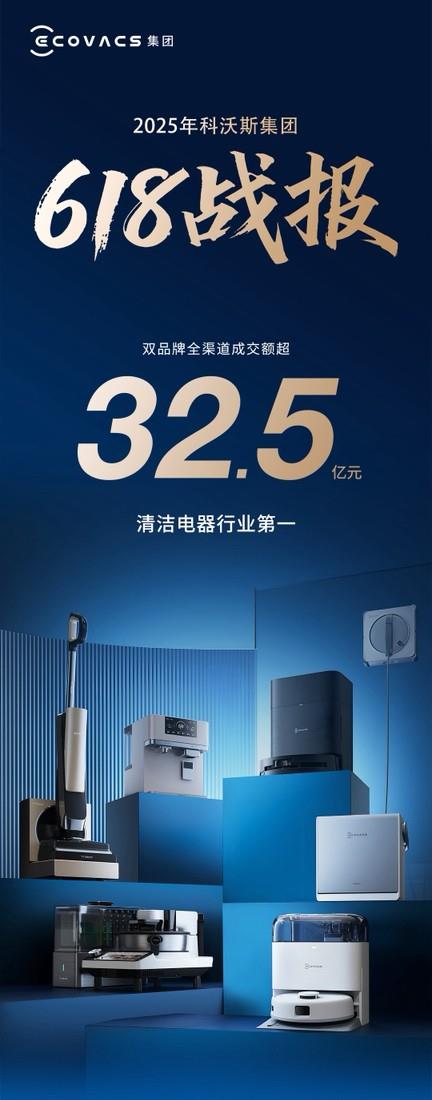 添可618战报出炉：洗地机全平台销量销额TOP1