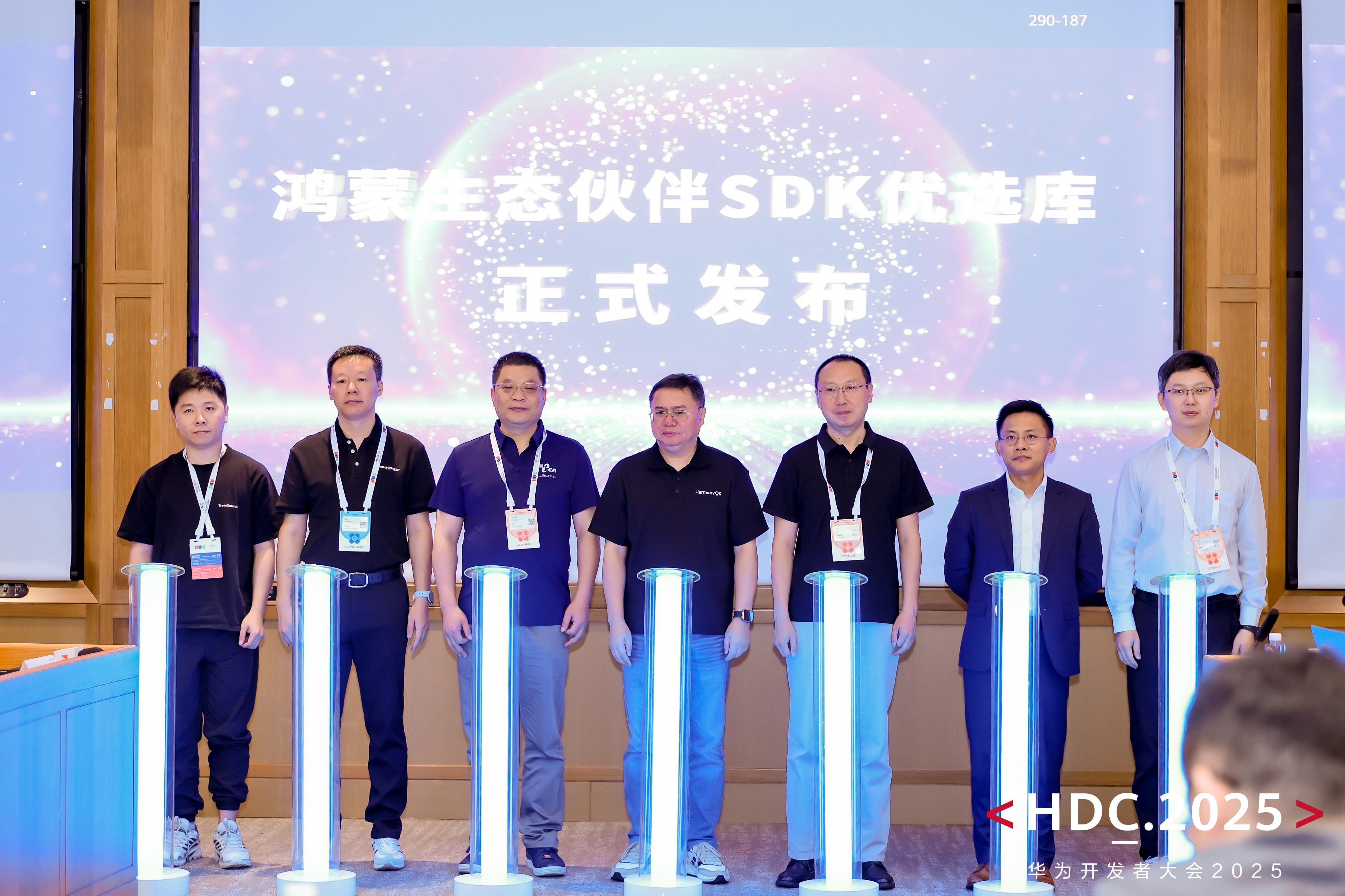 华为发布伙伴SDK优选库，并推动SDK安全隐私新标准制定