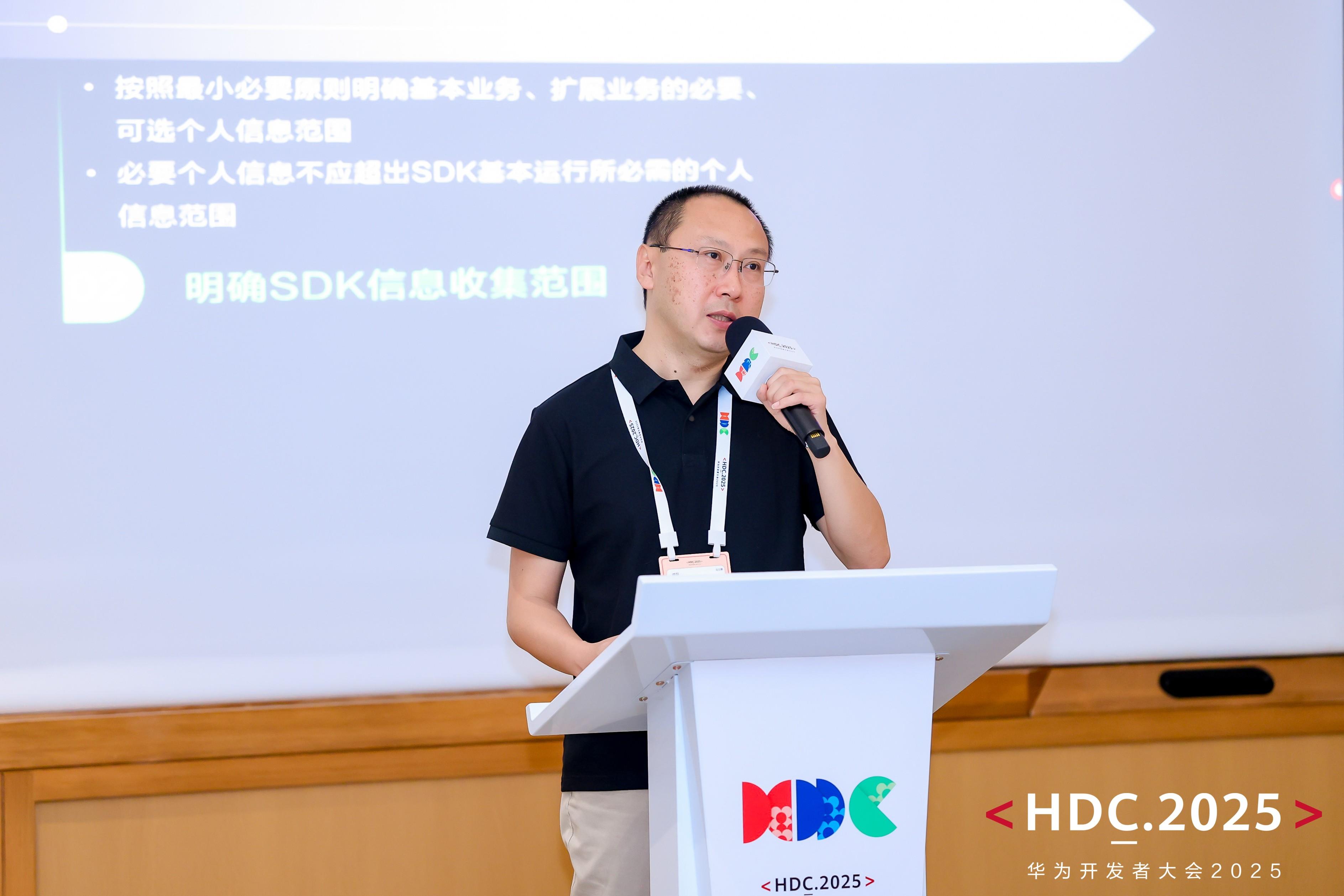 华为发布伙伴SDK优选库，并推动SDK安全隐私新标准制定