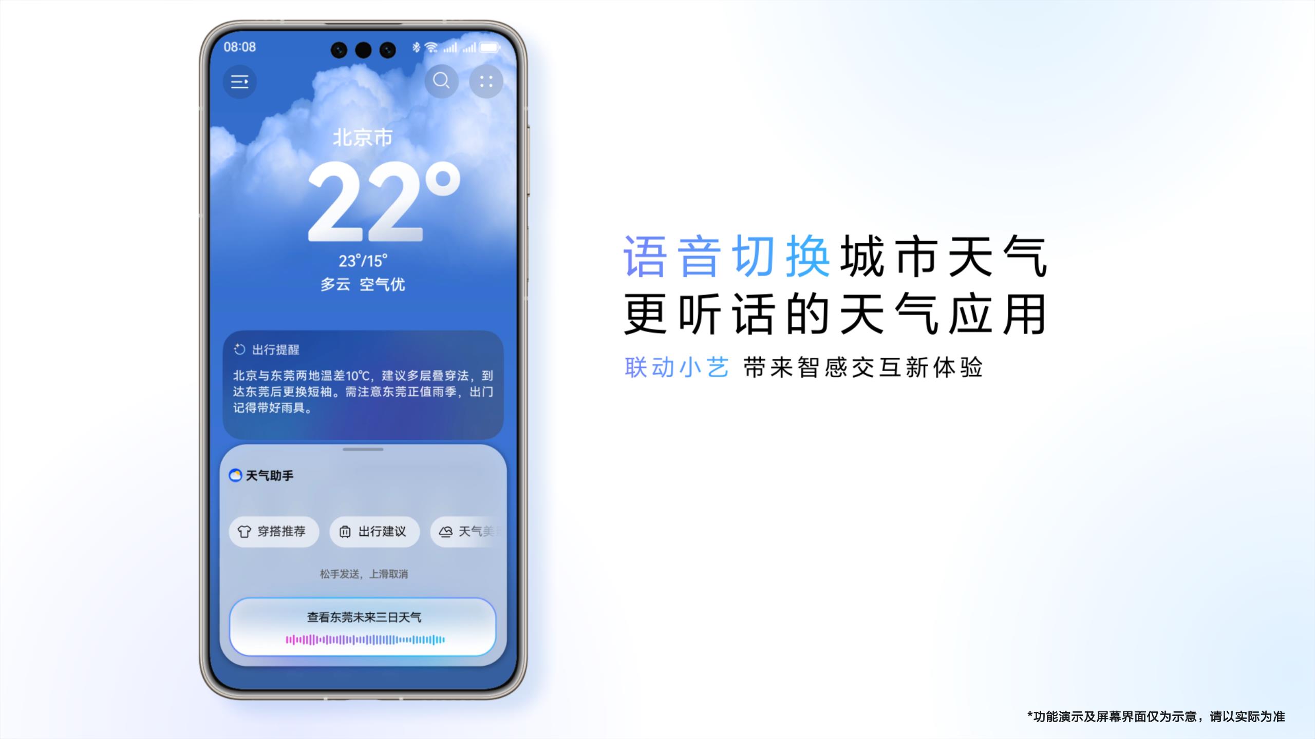 华为天气智能体上线：智能场景感知+主动提醒让天气服务更贴心