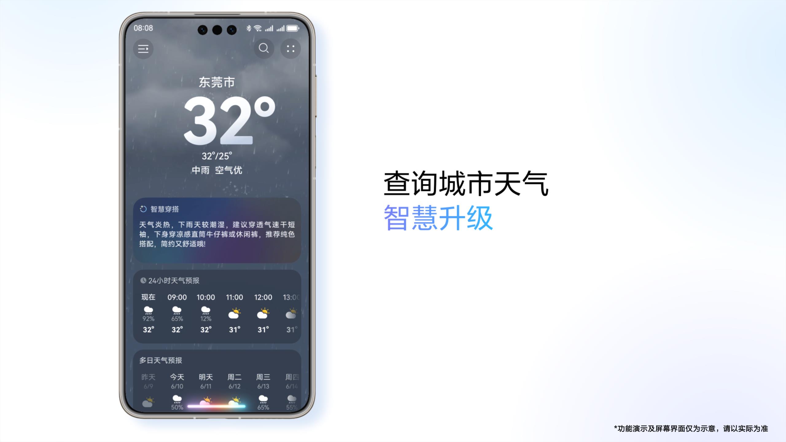 华为天气智能体上线：智能场景感知+主动提醒让天气服务更贴心