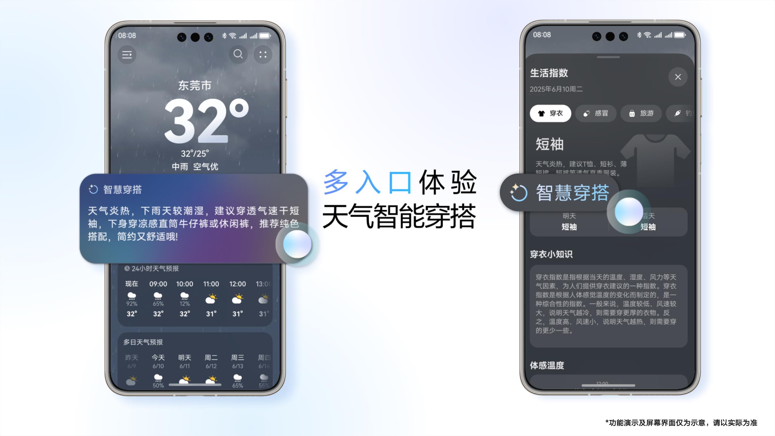 华为天气智能体上线：智能场景感知+主动提醒让天气服务更贴心