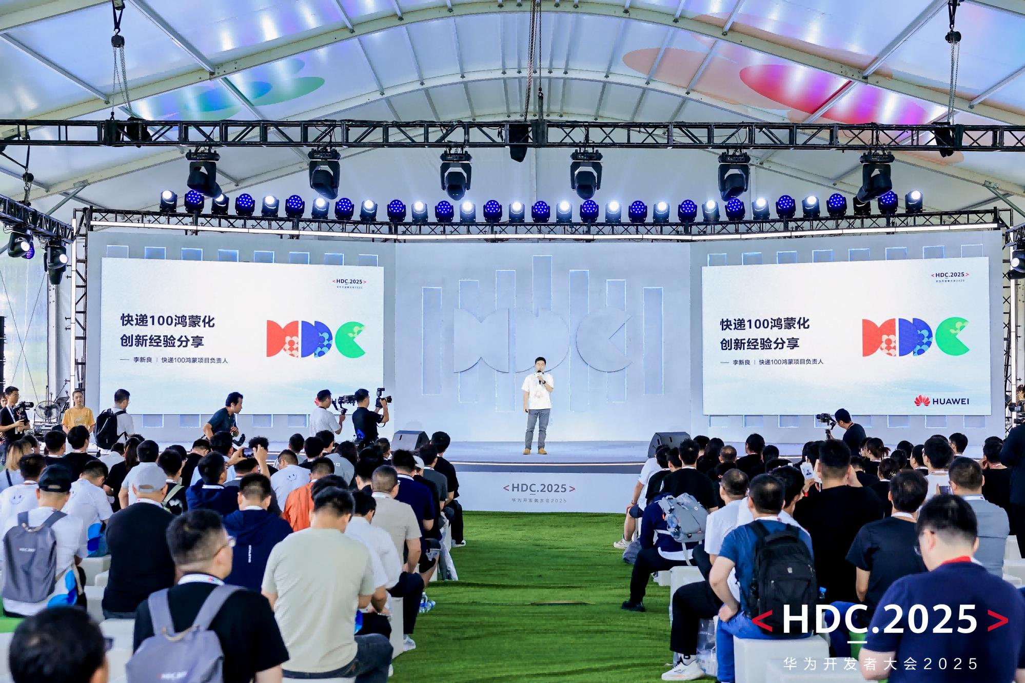 HDC2025开发者主题演讲精彩回顾：HarmonyOS体验再升级 开发效率跃升