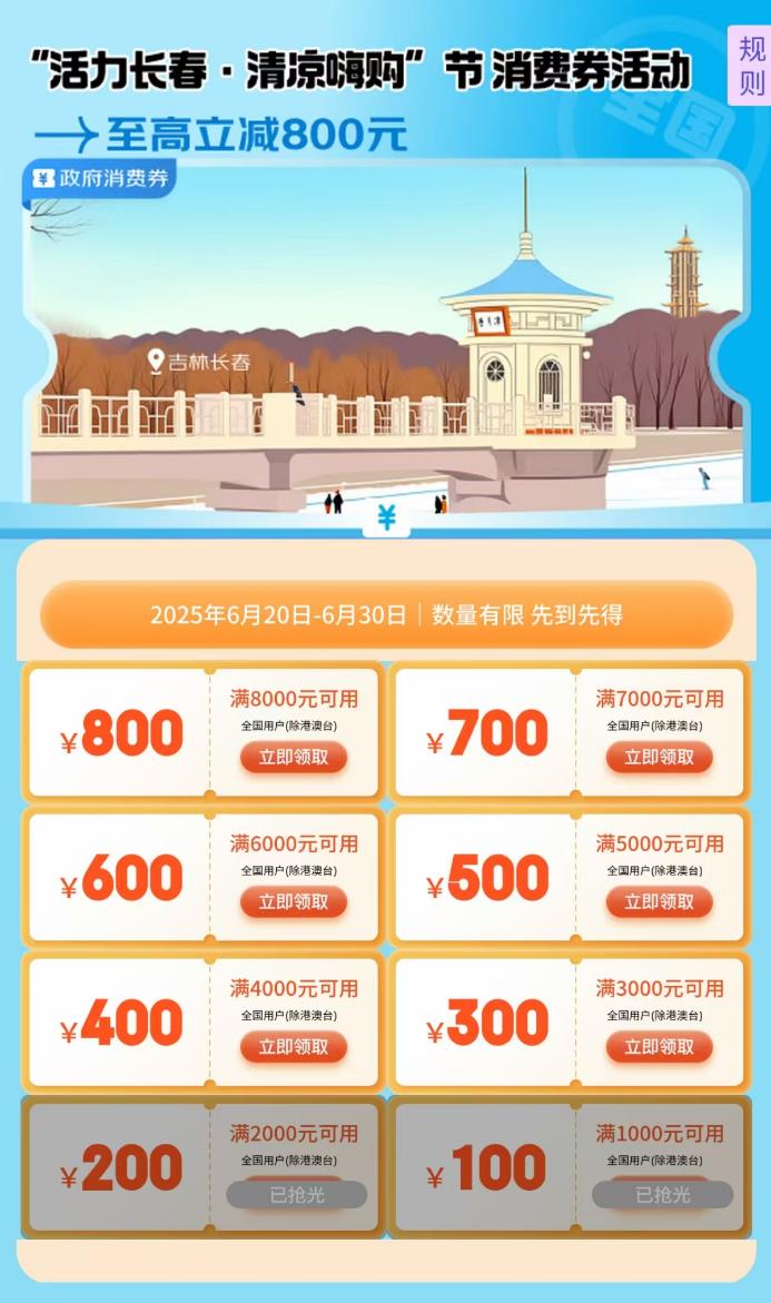 长春消费券上线京东 买iPhone至高立减800元