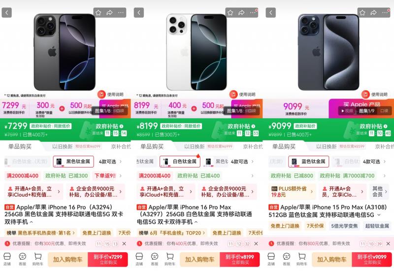 长春消费券上线京东 买iPhone至高立减800元