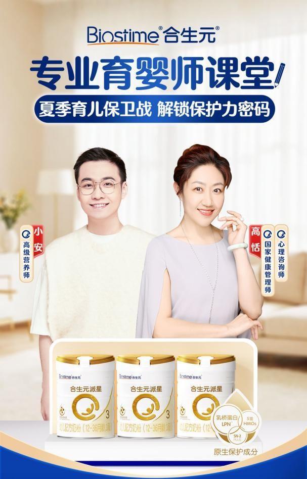 科学实证喂养方案护航成长，健合集团合生元京东品牌日伴夏日无忧