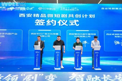“数据要素 × 短剧产业”西安短剧融合发展正式启动