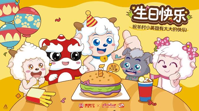 塔斯汀×喜羊羊与灰太狼：看如何借国产IP激活消费新动能