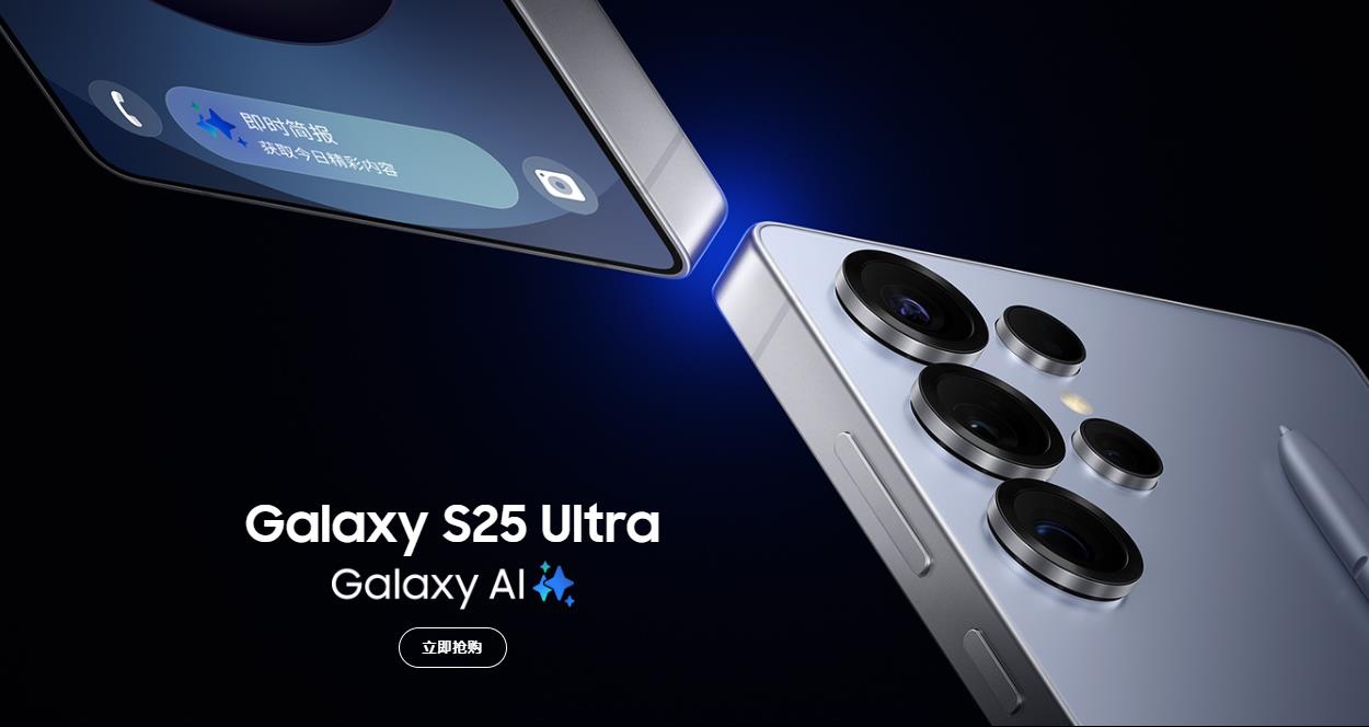 智启未来：三星Galaxy S25系列重新定义AI移动终端