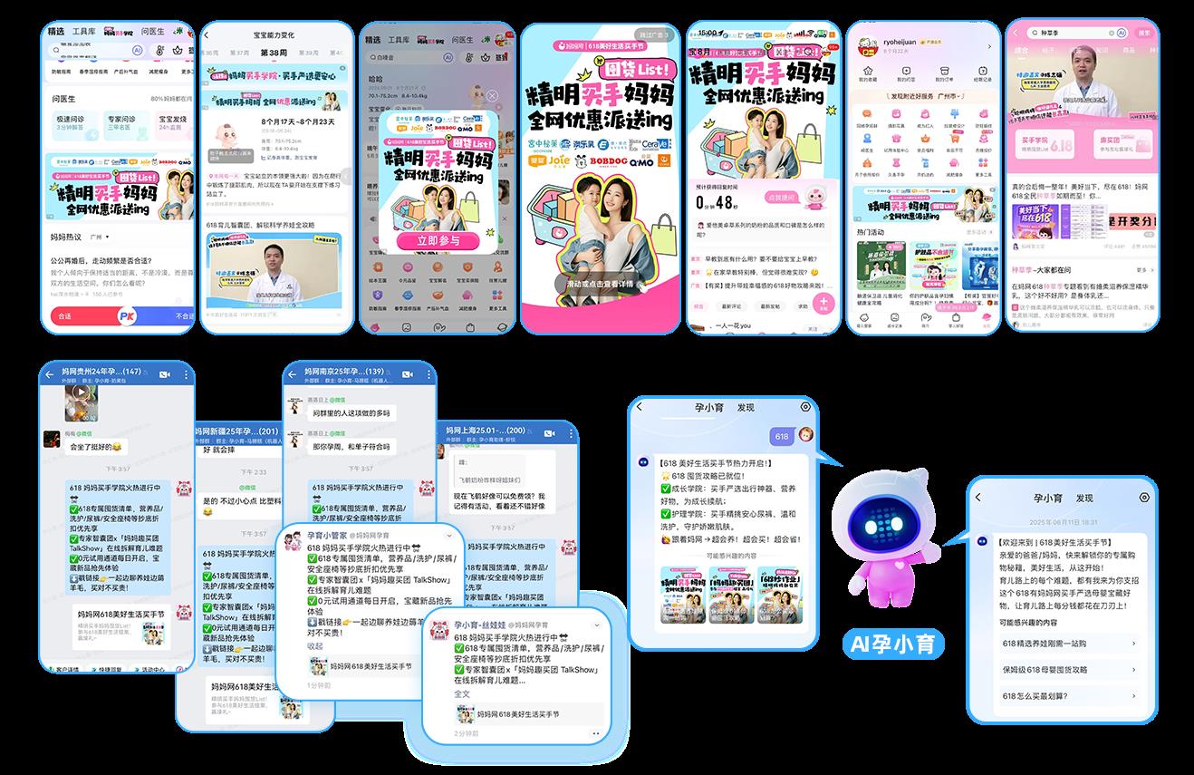 妈妈网618王牌IP迭代升级!「美好生活买手节」构建消费决策护城河