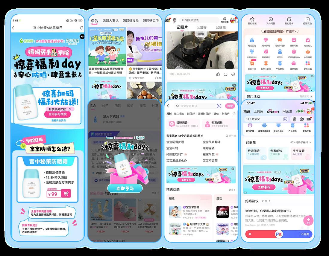 妈妈网618王牌IP迭代升级!「美好生活买手节」构建消费决策护城河