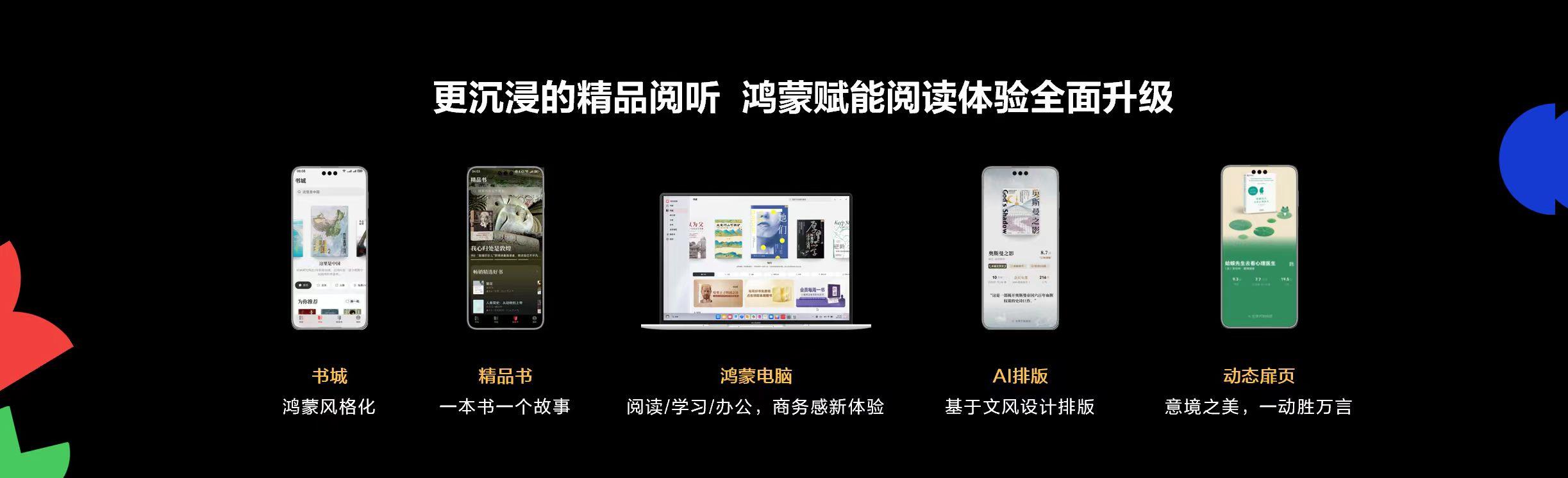 鸿蒙系统级AI赋能，华为阅读不断拓展数字阅读边界