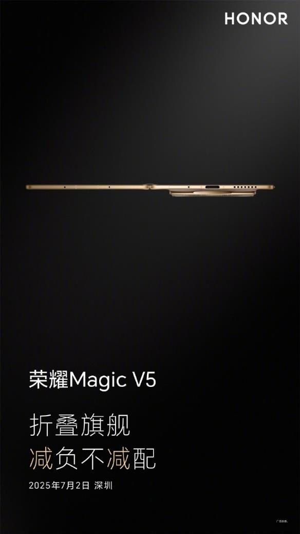 最薄折叠屏长啥样？ 荣耀Magic V5给出回答