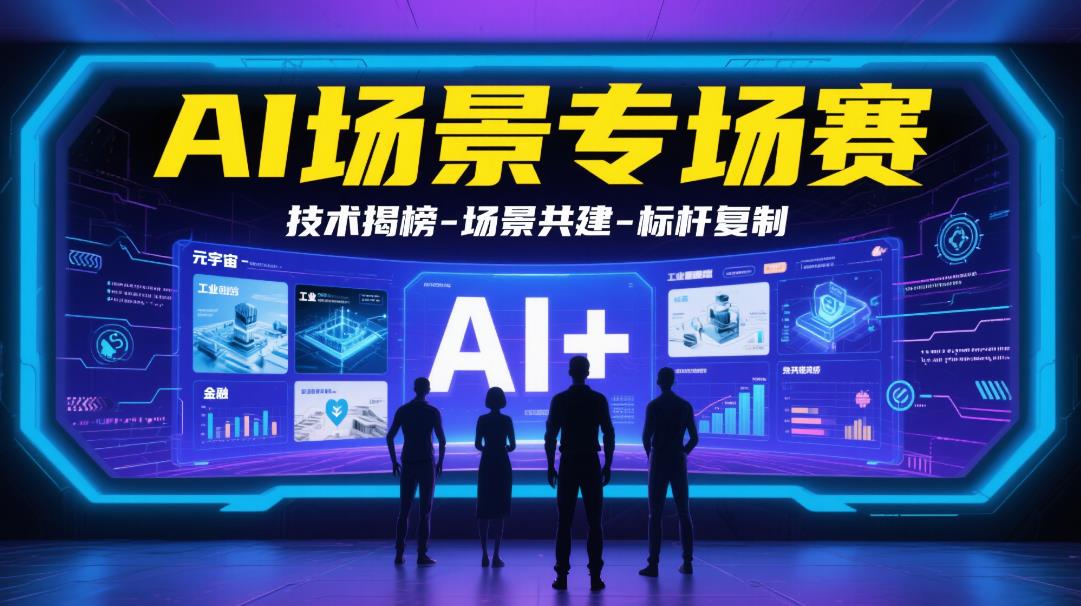 科技创新×人才破圈：解锁高质量发展新范式——ITEC2025与您共赴朝阳之约