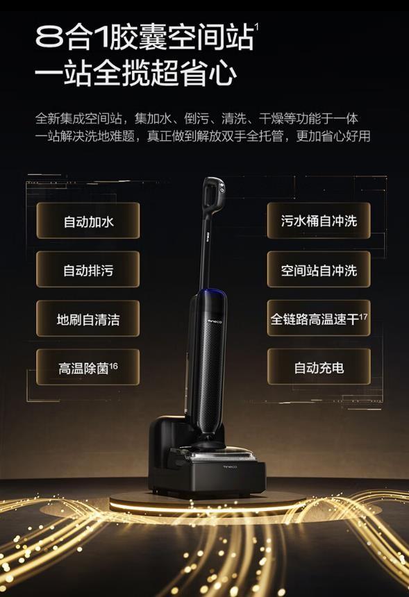 洗地机销量销额连续5年全国第一：添可携手用户直面生活中的“对手”