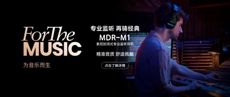 索尼原创音浪季盛大开启：黑科技为创作者护航，忠实还原创作本真
