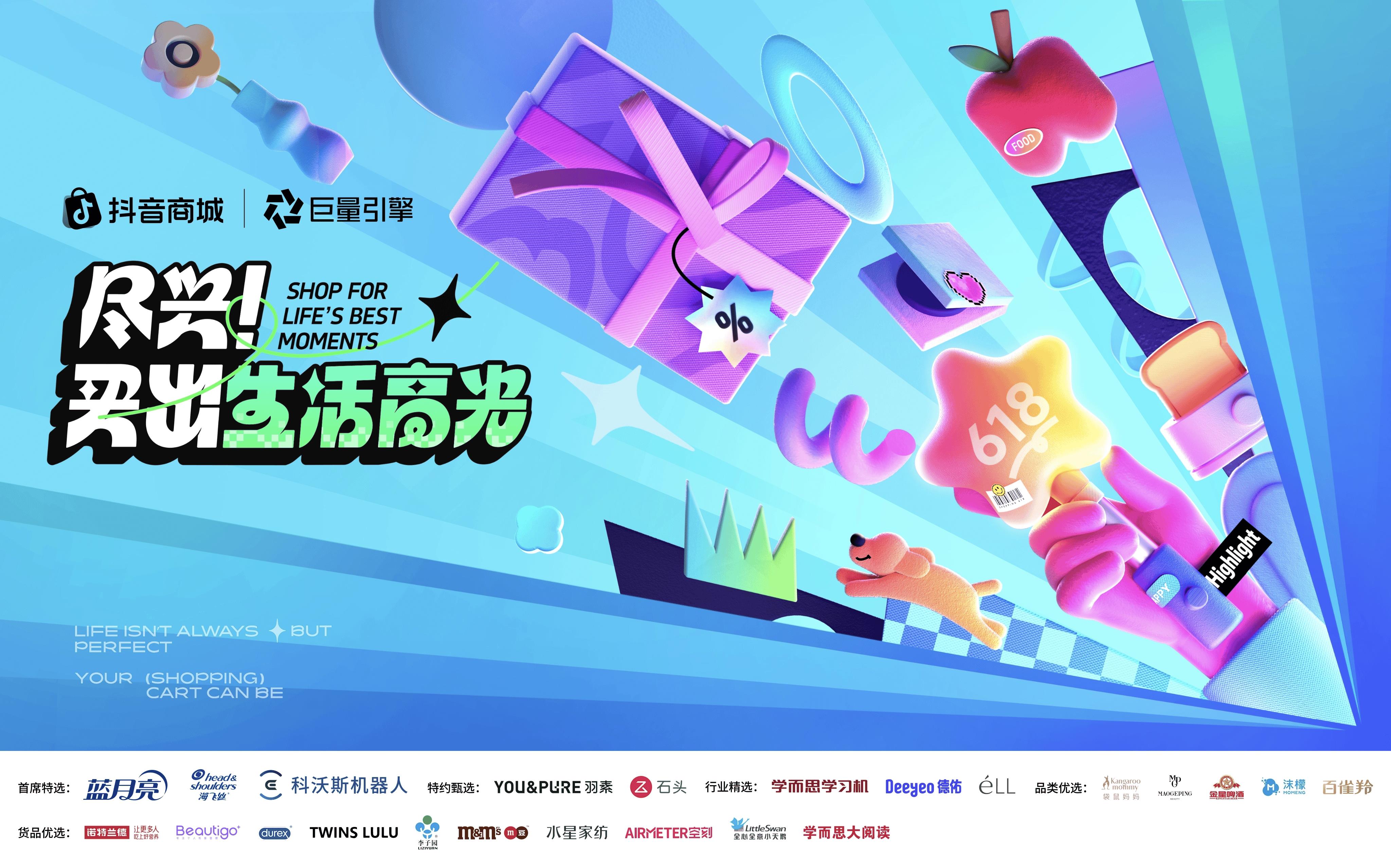 从好看到好买的种草跃迁，今年618抖音让品牌和用户都尽兴了