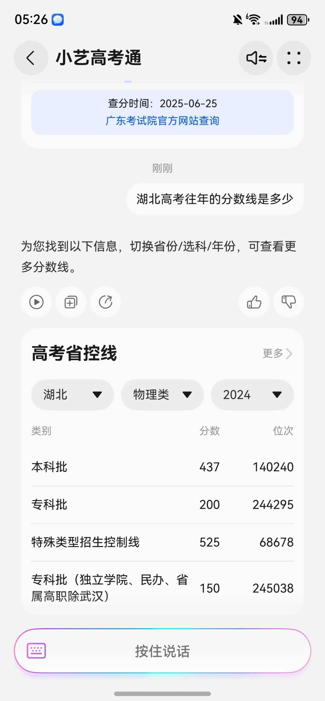 高考分数公布｜小艺高考Agent助力考生快准稳填报目标院校和专业