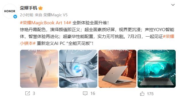 荣耀MagicBook Art 14 2025发布定档7月2日 轻薄、屏幕、AI三大卖点曝光