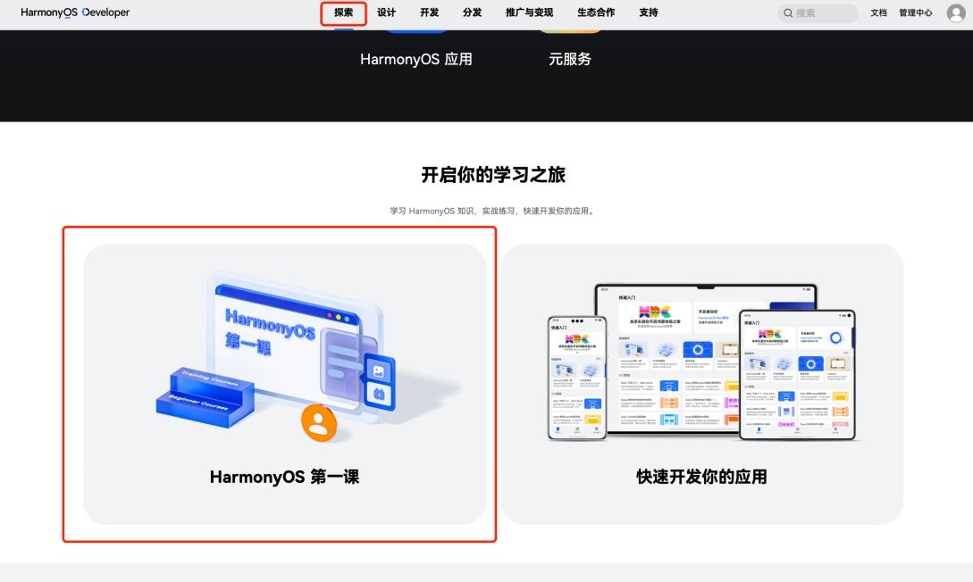 《HarmonyOS 第一课之首席专家讲鸿蒙》重磅上线！