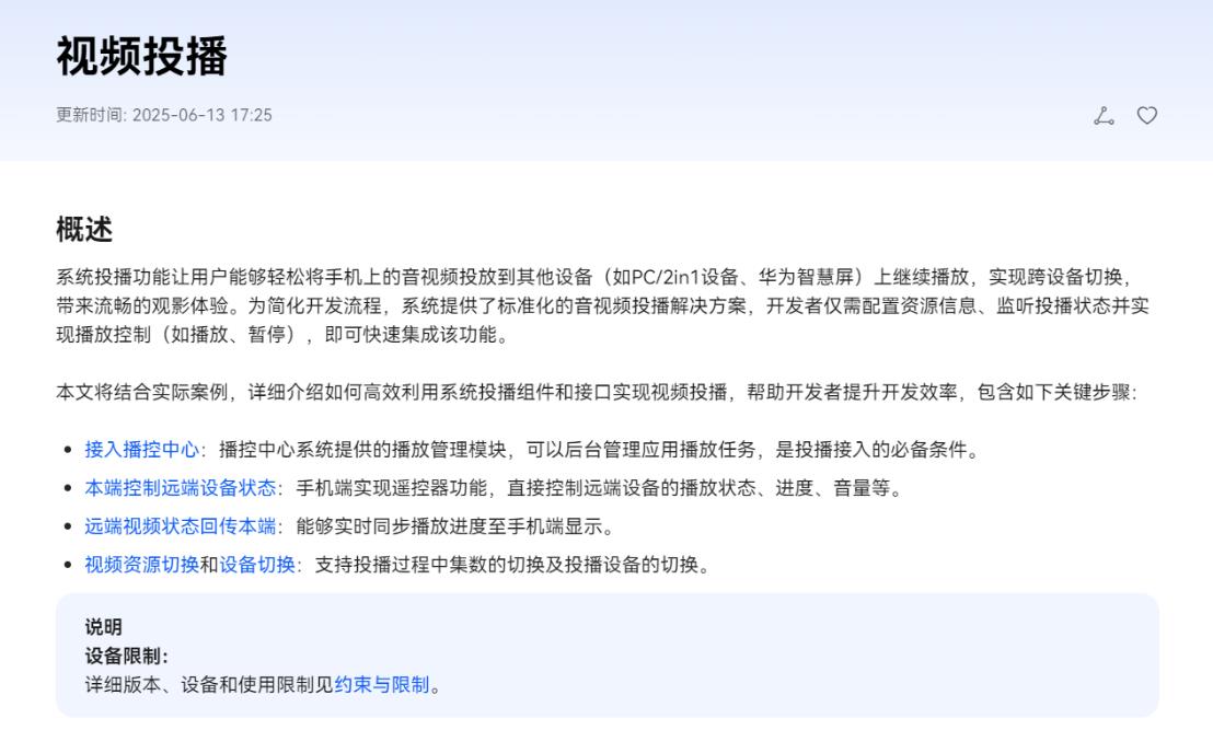 轻松投，丝滑播——鸿蒙投播重塑跨屏观影体验