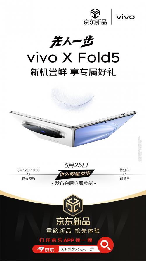 6月25日来京东参与vivo X Fold5预售 享四大权益随心选