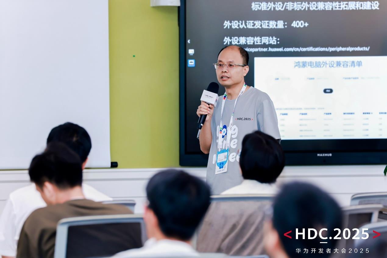 HDC2025统一互联分论坛圆满落幕