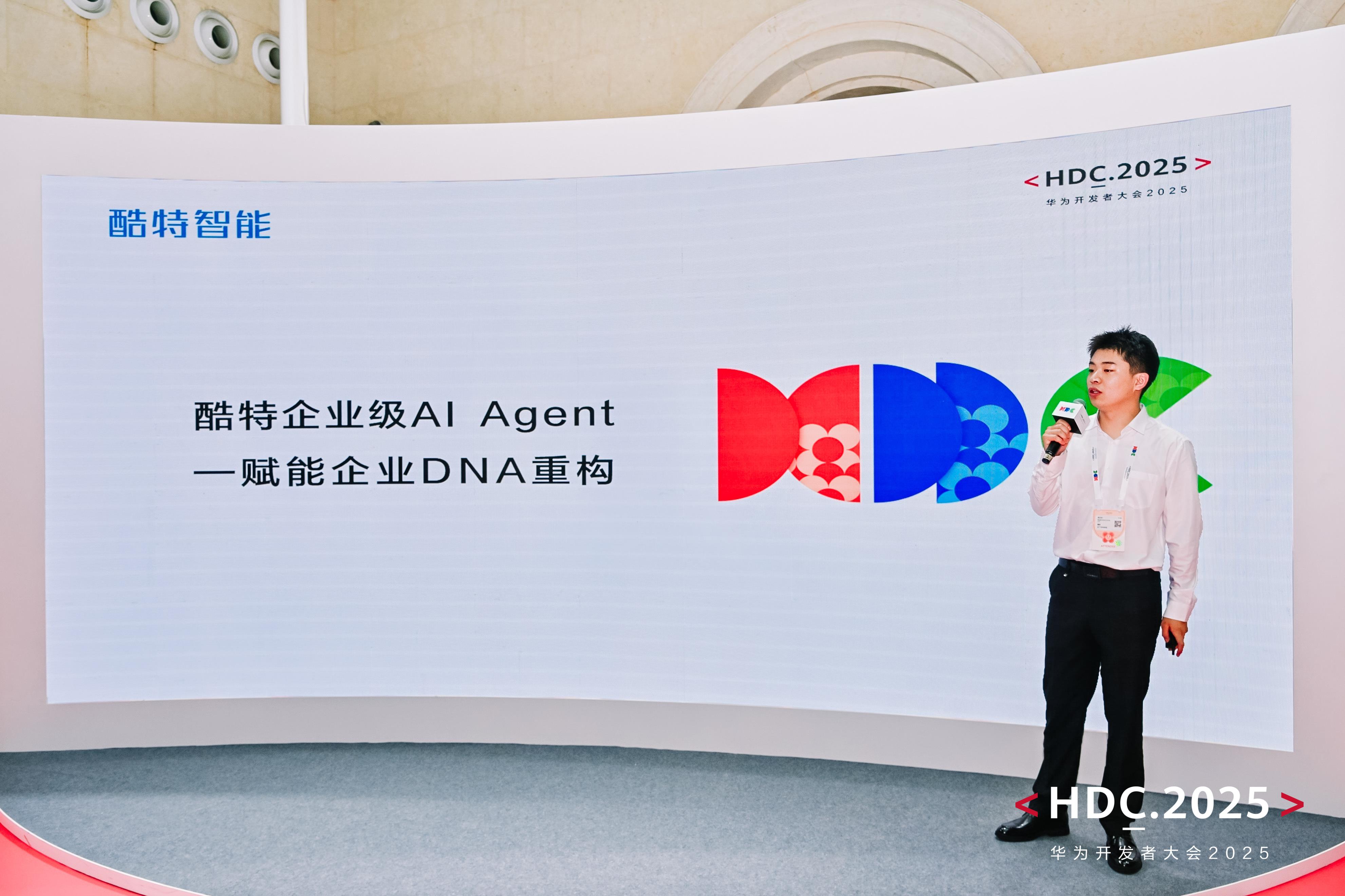 酷特智能全新AI Agent产品亮相华为开发者大会2025 共建共享AGI新世界