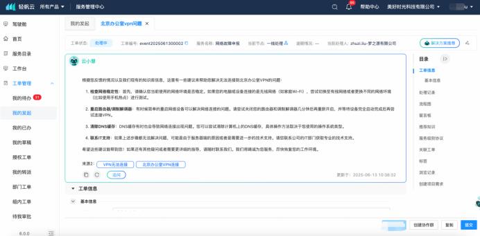 轻帆云ITSM智能知识库，助力企业运营创新与服务价值提升