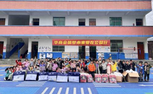 以商之力 筑梦未来：华商会与华夏同学会的山区公益行