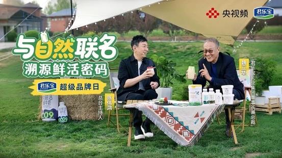 总台陈伟鸿走进君乐宝溯源鲜活密码，破解一杯好奶诞生的“黄金公式”