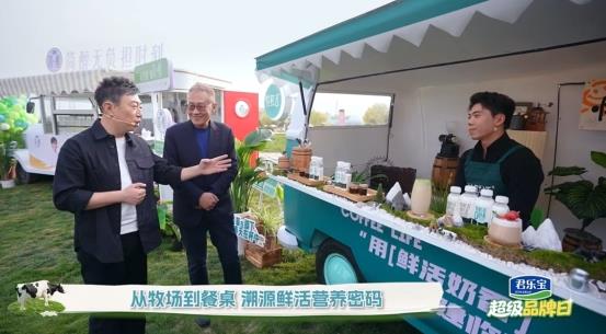总台陈伟鸿走进君乐宝溯源鲜活密码，破解一杯好奶诞生的“黄金公式”