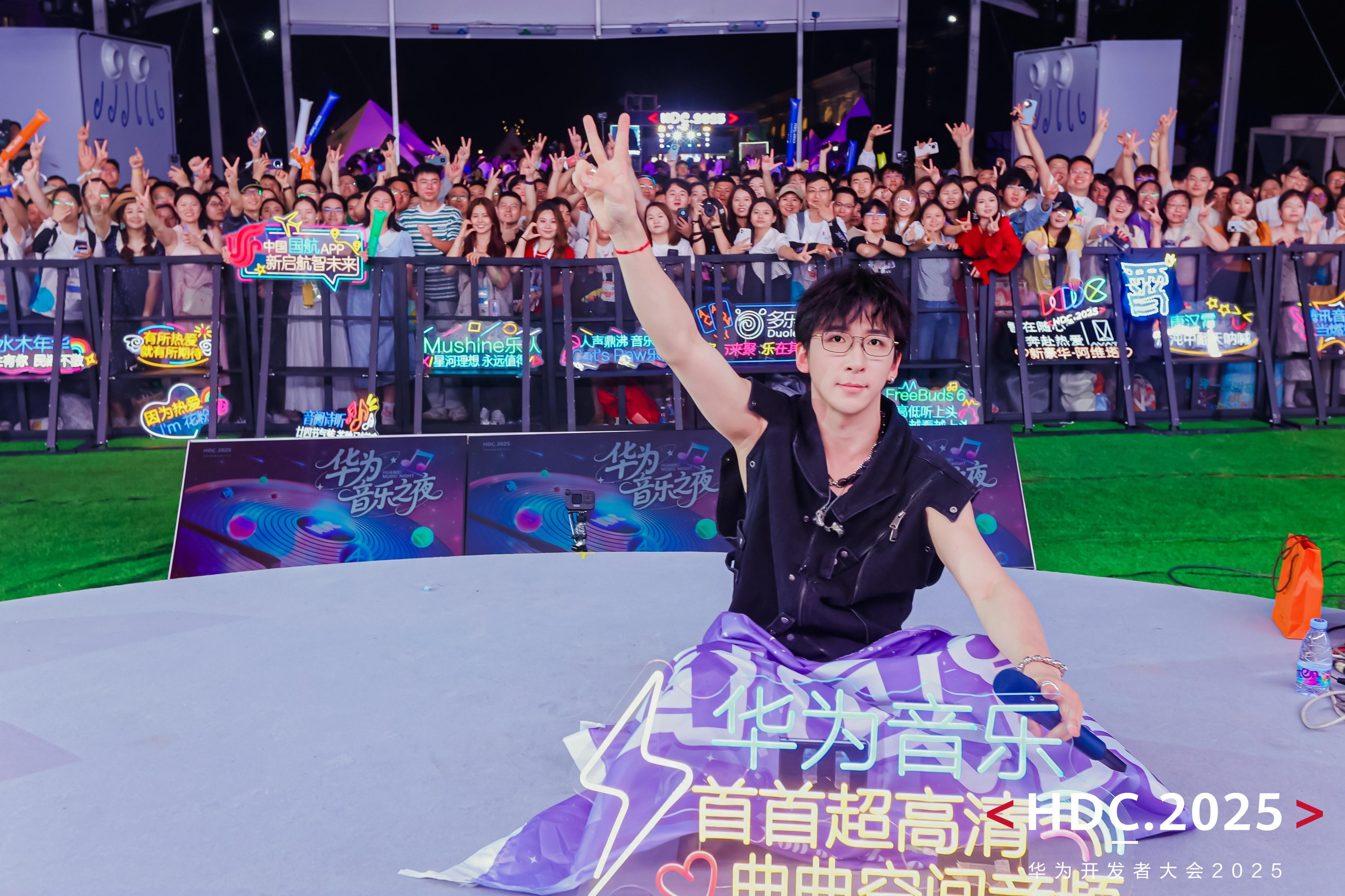 音符与科技和鸣，2025HDC音乐节·华为音乐之夜点燃仲夏之夜