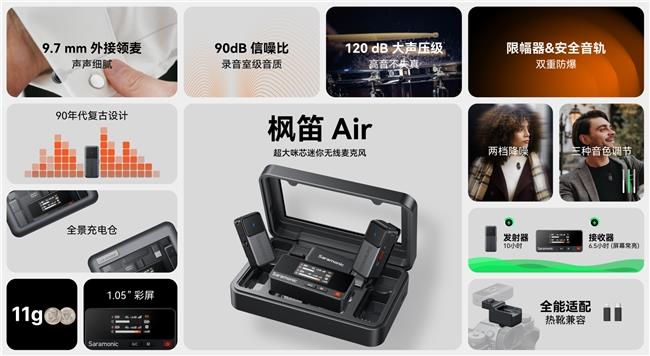 复古美学+双麦保障！枫笛Air超大咪芯迷你麦克风震撼上市