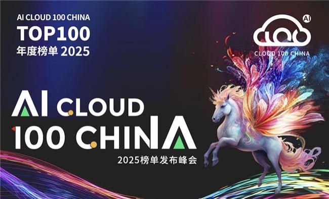 卓世科技登榜 “ 2025 AI Cloud 100 China ”,领航行业大模型发展 卓世科技登榜 “ 2025 AI Cloud 100 China ”,领航行业大模型发展