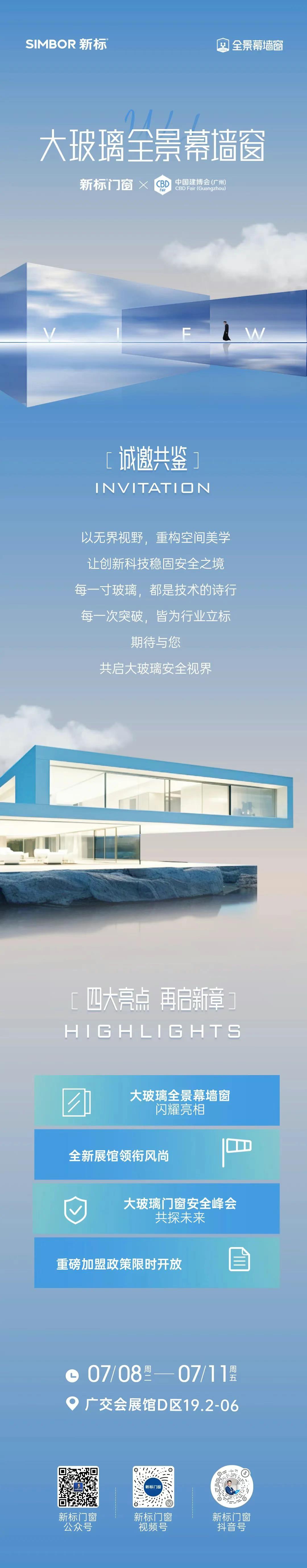 新标门窗×2025中国建博会(广州) 